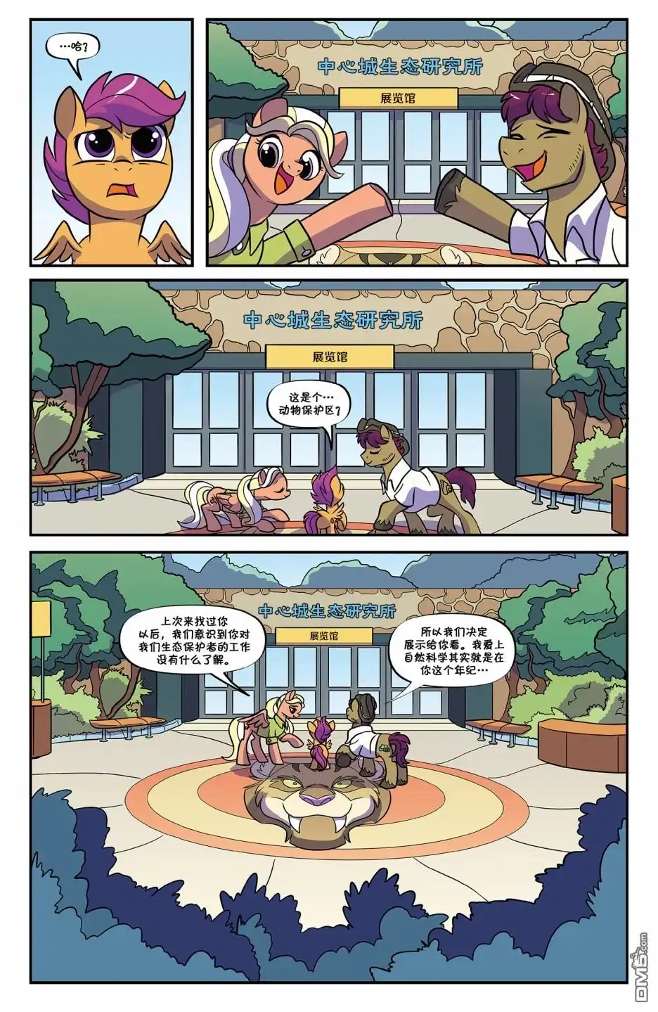 《彩虹小马G4：友情就是魔法》第十季 05 第7页