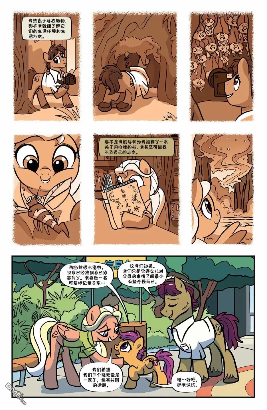 《彩虹小马G4：友情就是魔法》第十季 05 第8页