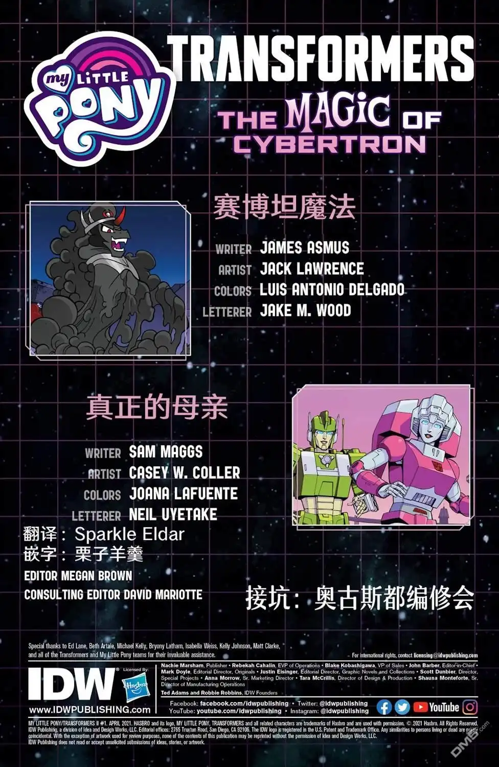 《彩虹小马G4：友情就是魔法》内友外刚05 第2页