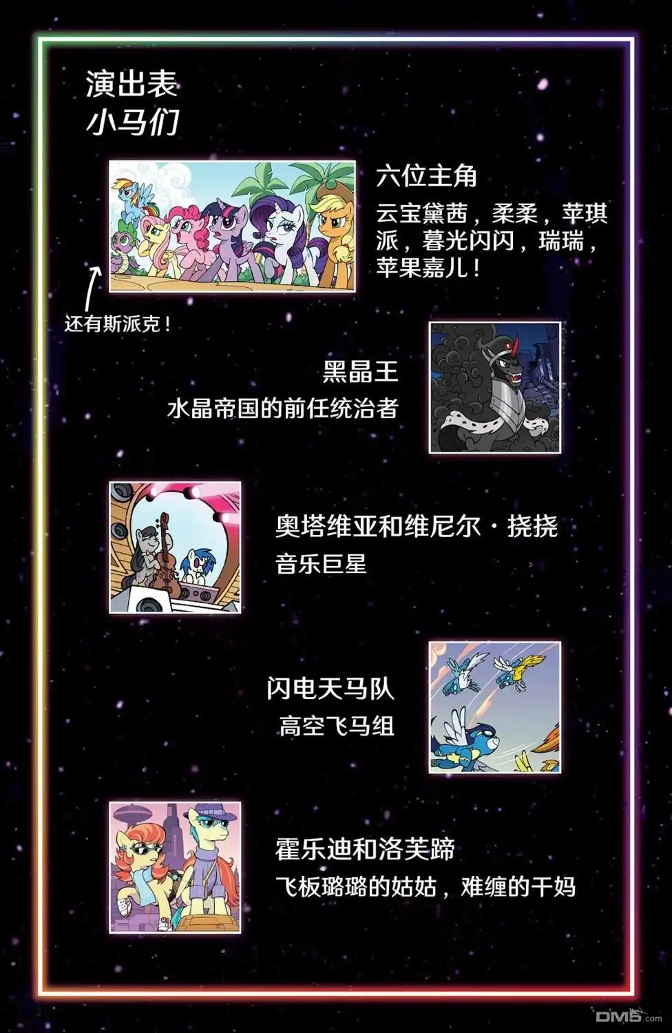 《彩虹小马G4：友情就是魔法》内友外刚05 第3页