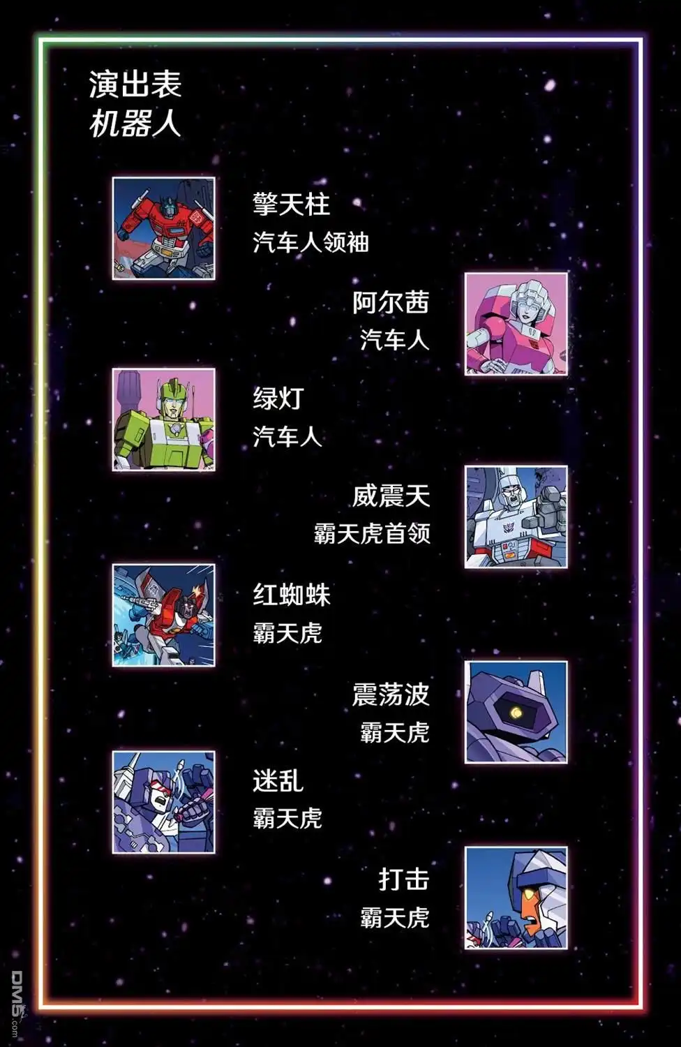 《彩虹小马G4：友情就是魔法》内友外刚05 第4页