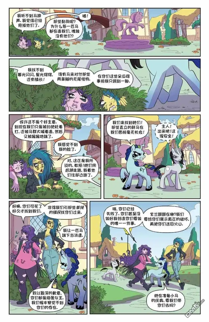 《彩虹小马G4：友情就是魔法》世代05 第8页
