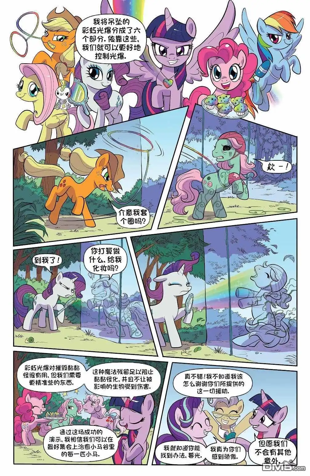《彩虹小马G4：友情就是魔法》世代05 第5页