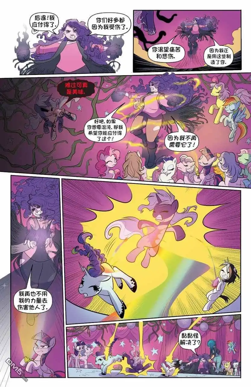 《彩虹小马G4：友情就是魔法》世代05 第20页