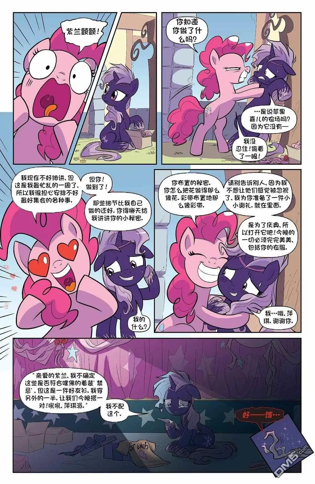 《彩虹小马G4：友情就是魔法》世代05 第7页