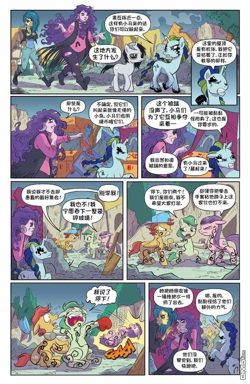 《彩虹小马G4：友情就是魔法》世代05 第10页