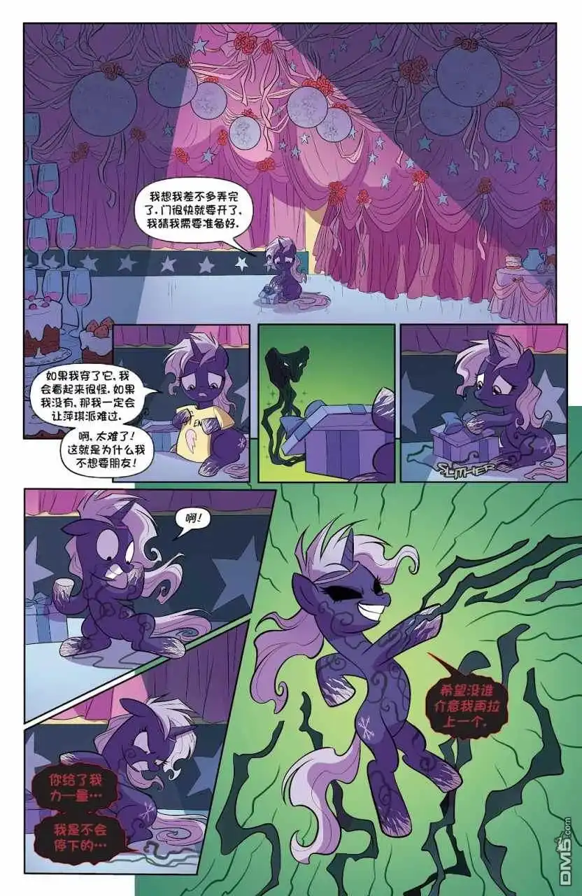 《彩虹小马G4：友情就是魔法》世代05 第9页