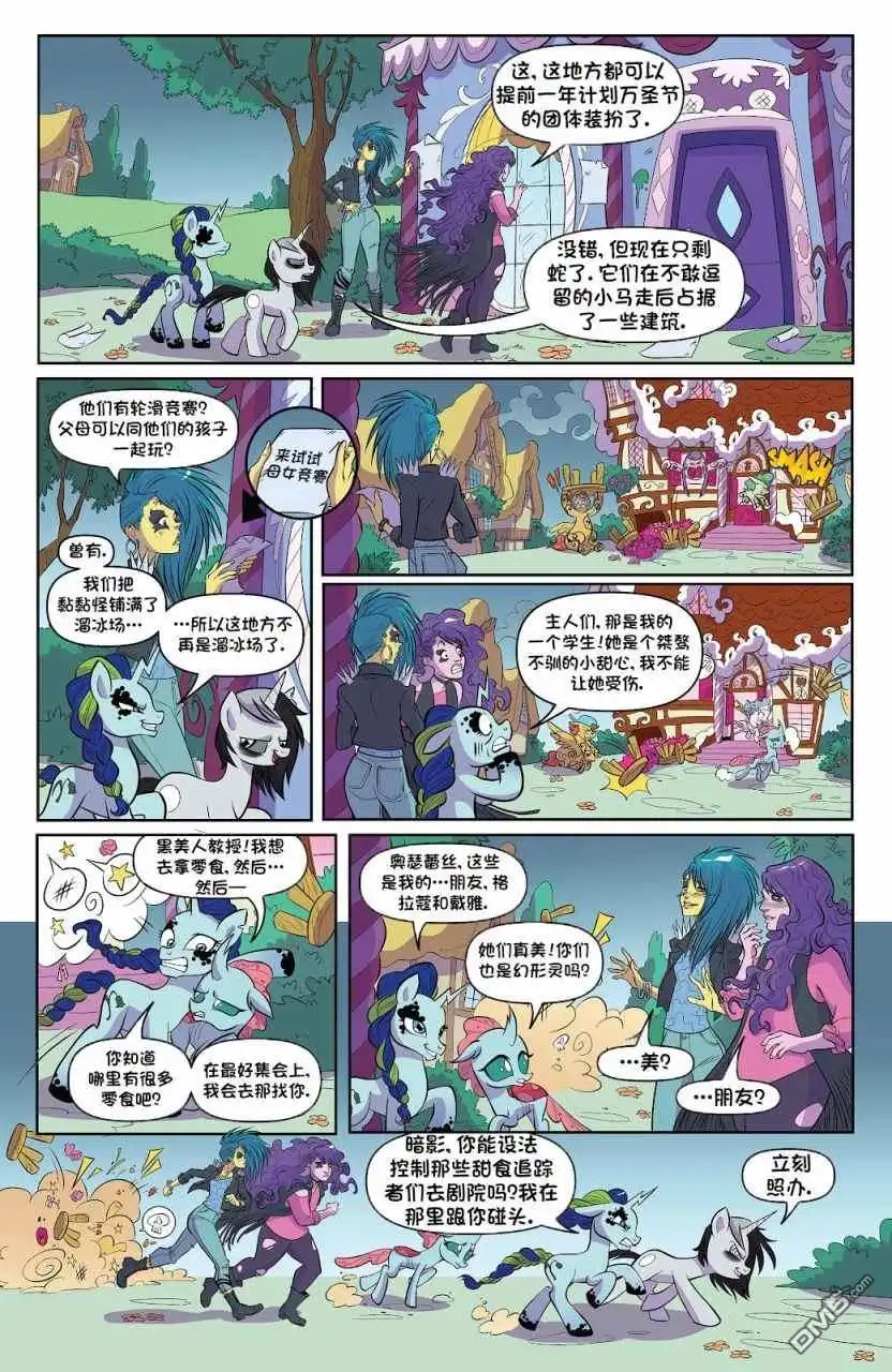 《彩虹小马G4：友情就是魔法》世代05 第11页