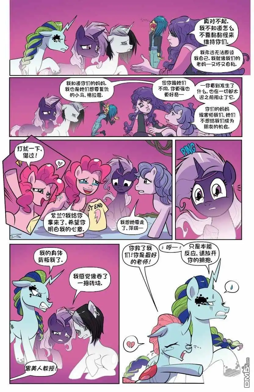 《彩虹小马G4：友情就是魔法》世代05 第21页