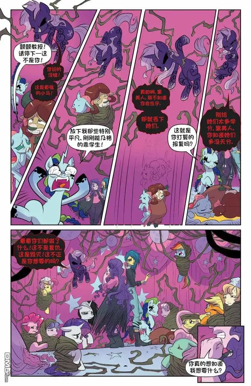 《彩虹小马G4：友情就是魔法》世代05 第18页