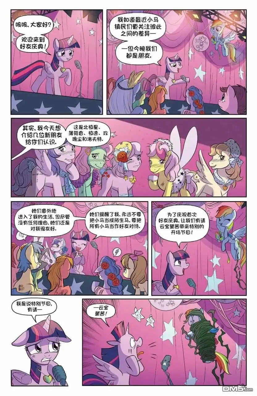 《彩虹小马G4：友情就是魔法》世代05 第14页