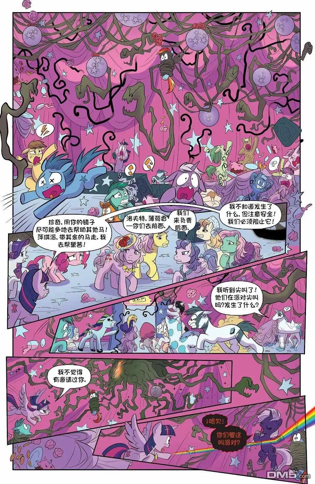 《彩虹小马G4：友情就是魔法》世代05 第15页