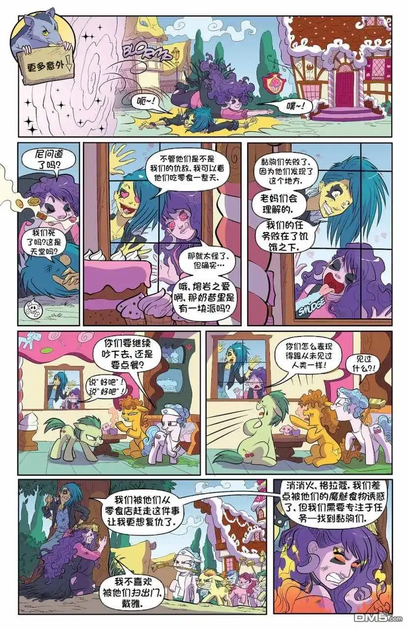 《彩虹小马G4：友情就是魔法》世代05 第6页