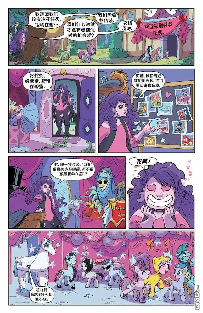 《彩虹小马G4：友情就是魔法》世代05 第13页