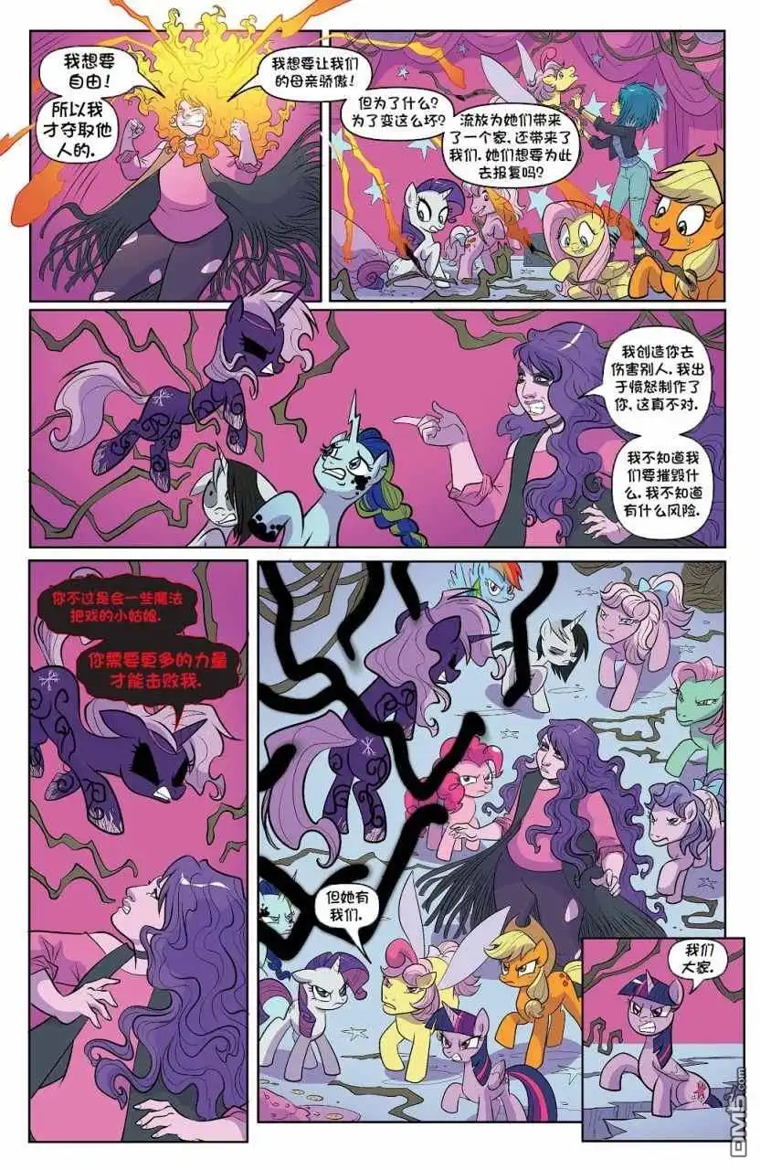 《彩虹小马G4：友情就是魔法》世代05 第19页