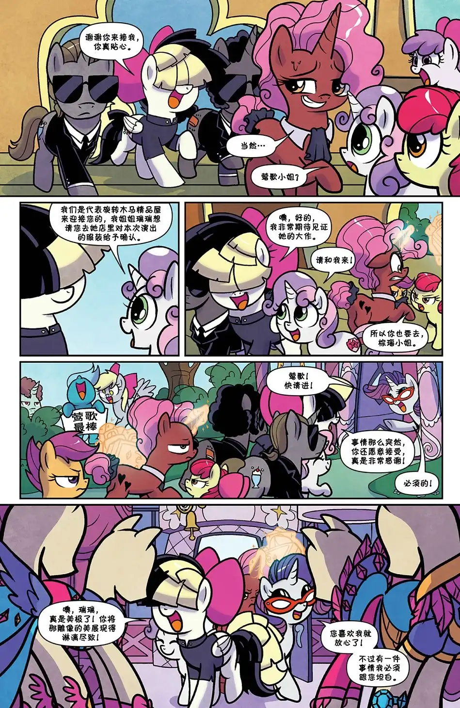 《彩虹小马G4：友情就是魔法》小马镇迷案05 第19页