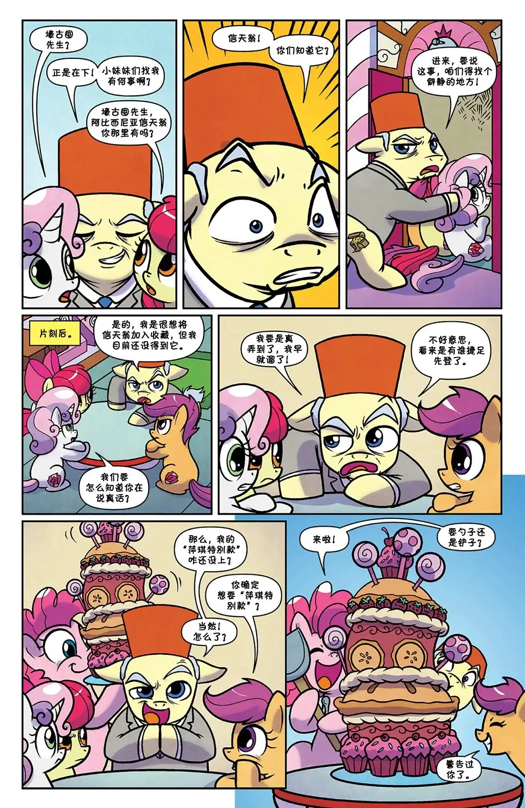《彩虹小马G4：友情就是魔法》小马镇迷案05 第13页