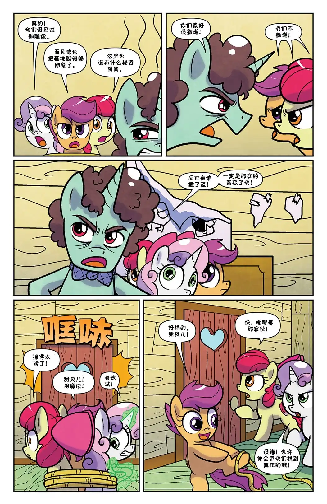 《彩虹小马G4：友情就是魔法》小马镇迷案05 第16页
