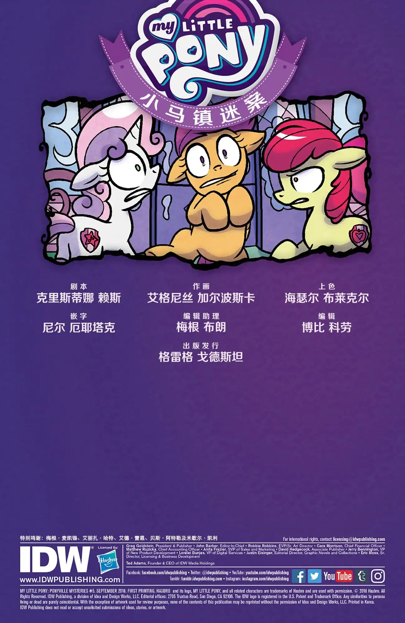 《彩虹小马G4：友情就是魔法》小马镇迷案05 第2页