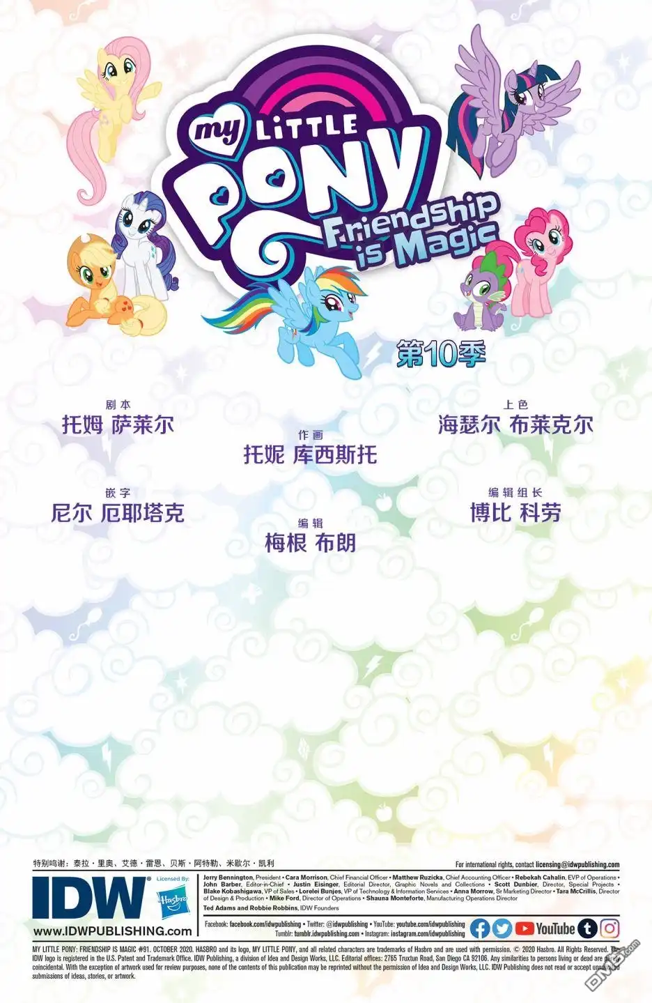 《彩虹小马G4：友情就是魔法》第十季 06 第2页