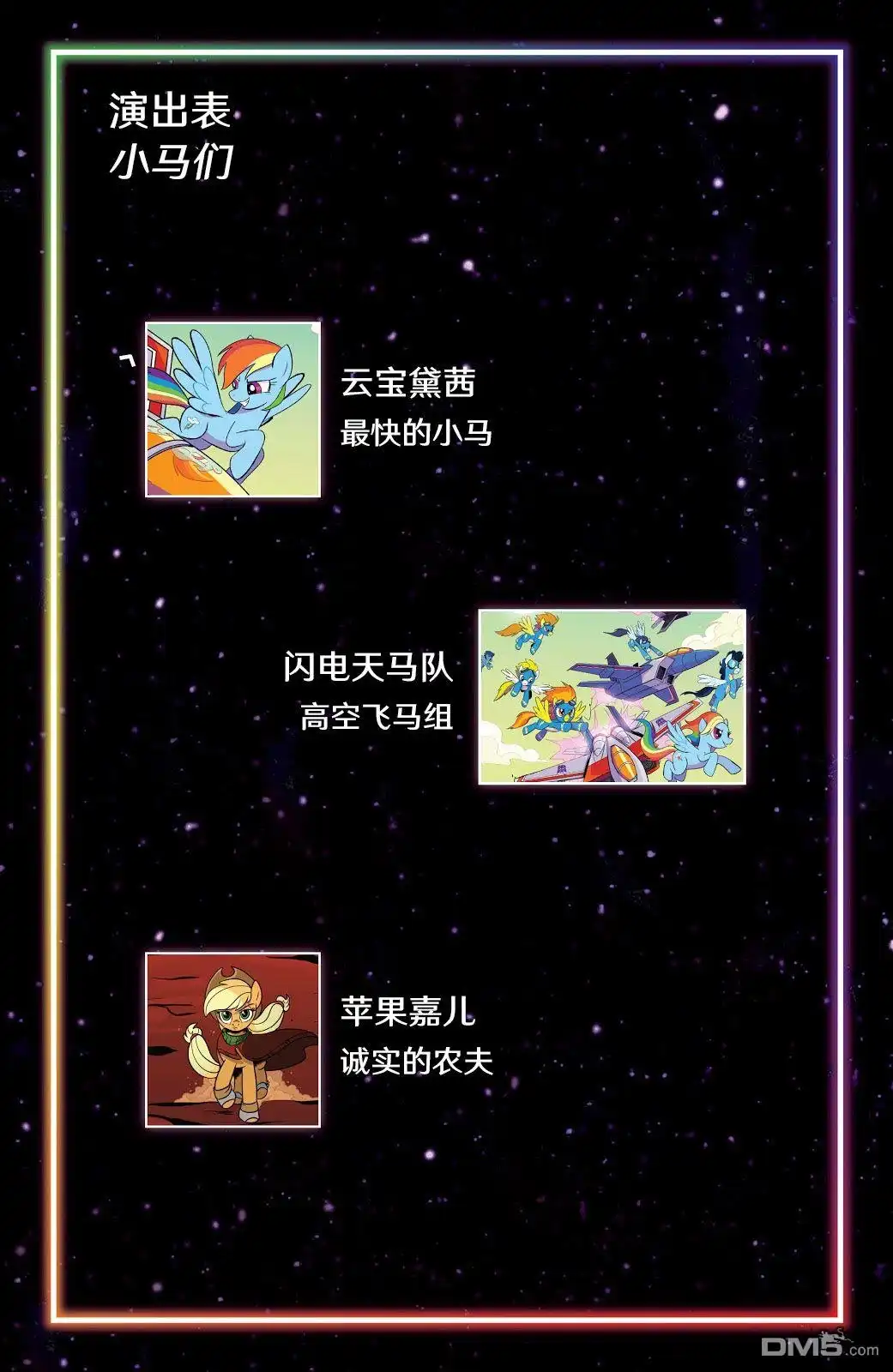 《彩虹小马G4：友情就是魔法》内友外刚06 第3页