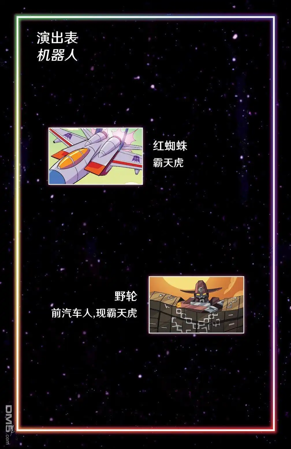 《彩虹小马G4：友情就是魔法》内友外刚06 第4页