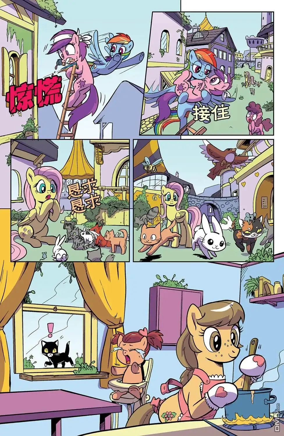 《彩虹小马G4：友情就是魔法》第十季 07 第9页
