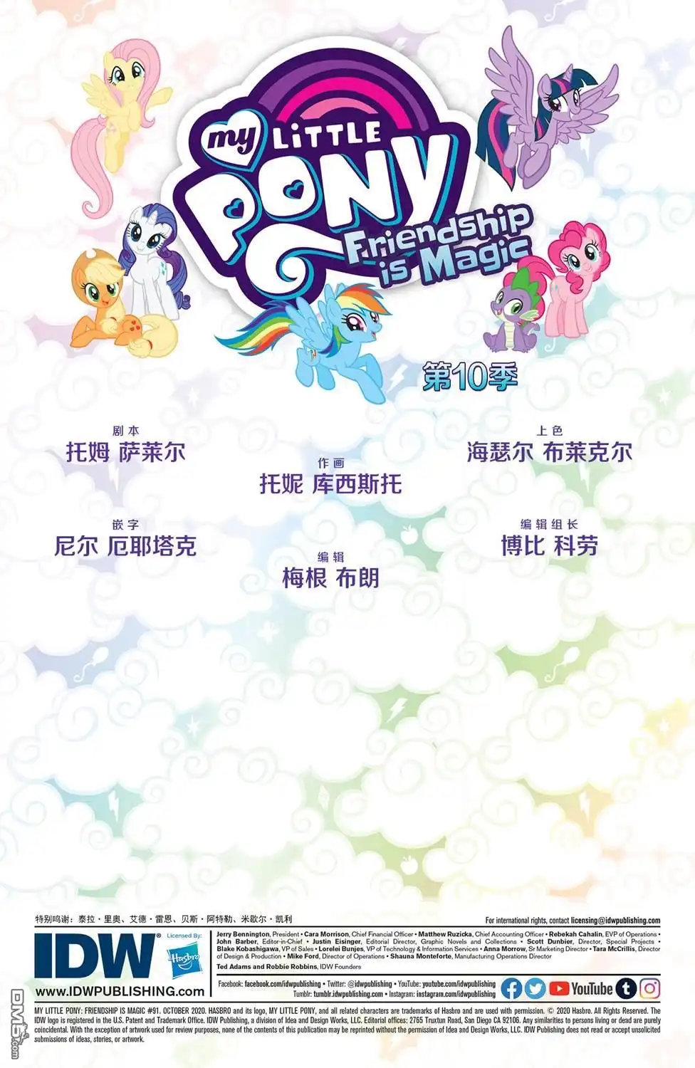 《彩虹小马G4：友情就是魔法》第十季 07 第2页