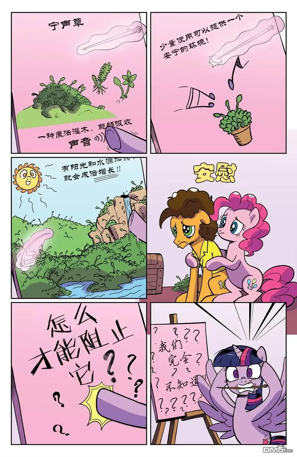 《彩虹小马G4：友情就是魔法》第十季 07 第5页