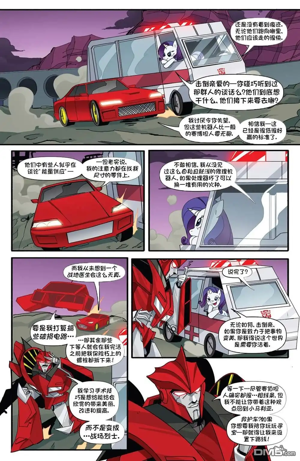 《彩虹小马G4：友情就是魔法》内友外刚07 第18页