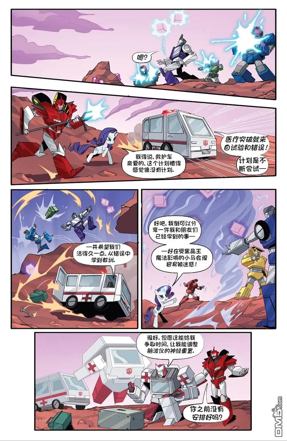 《彩虹小马G4：友情就是魔法》内友外刚07 第20页