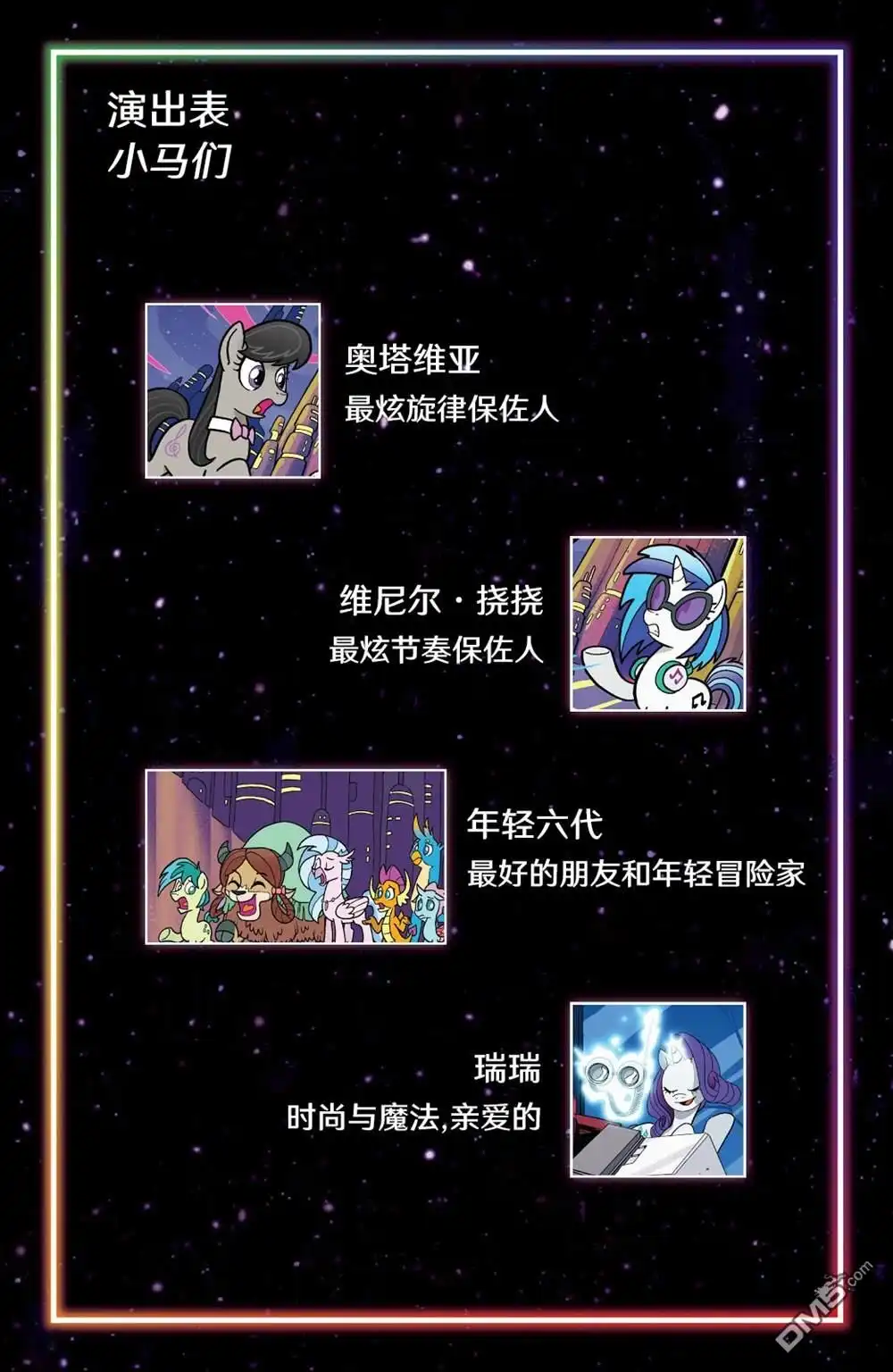 《彩虹小马G4：友情就是魔法》内友外刚07 第3页