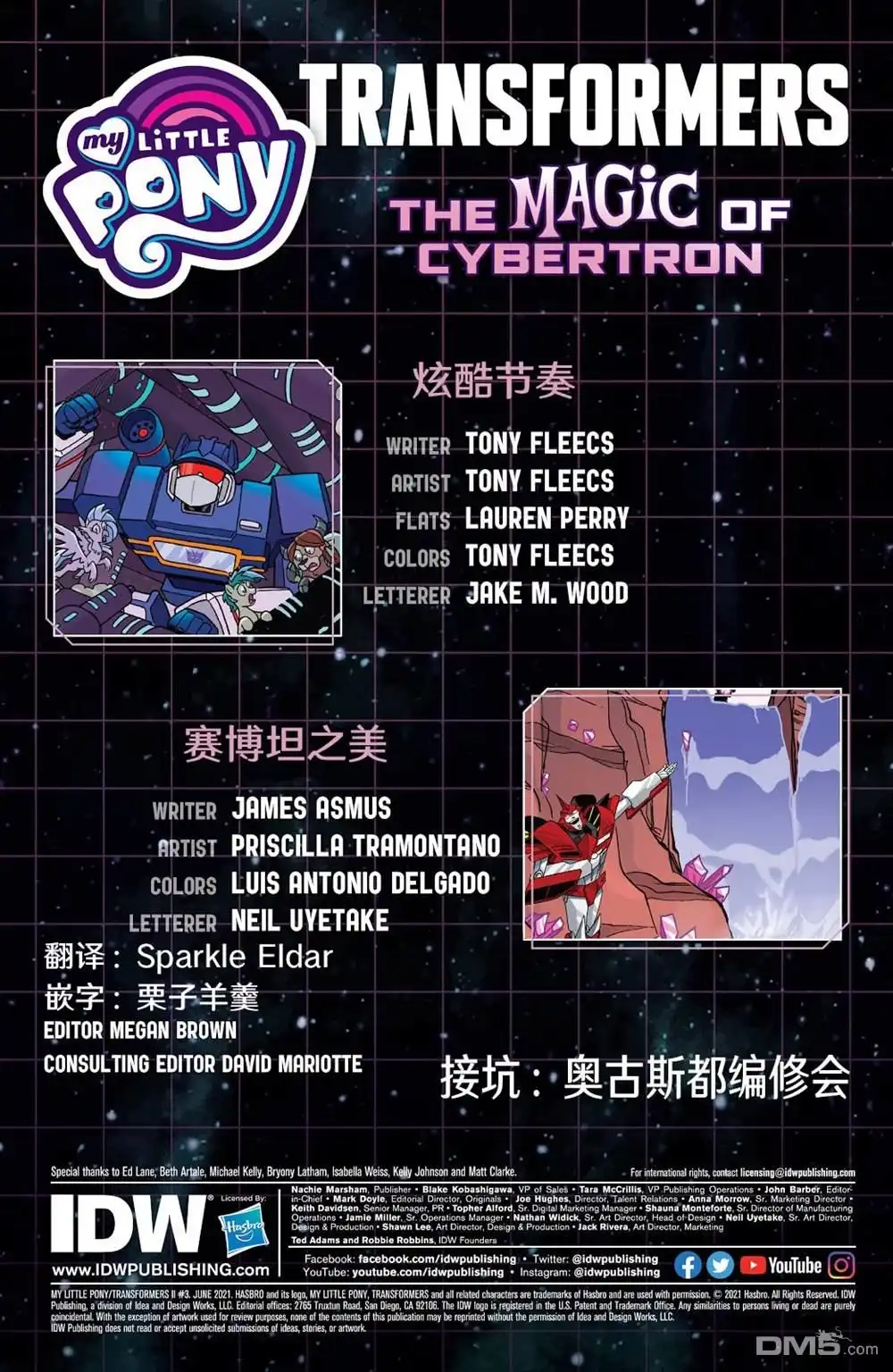 《彩虹小马G4：友情就是魔法》内友外刚07 第2页