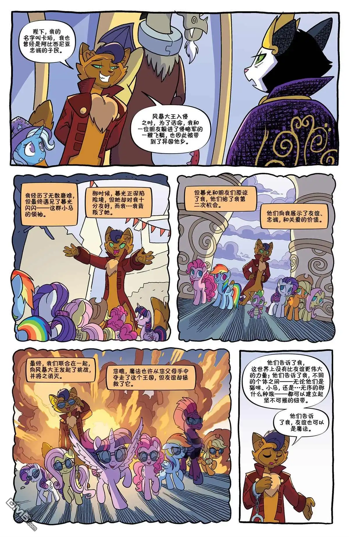 《彩虹小马G4：友情就是魔法》第十季 08 第12页
