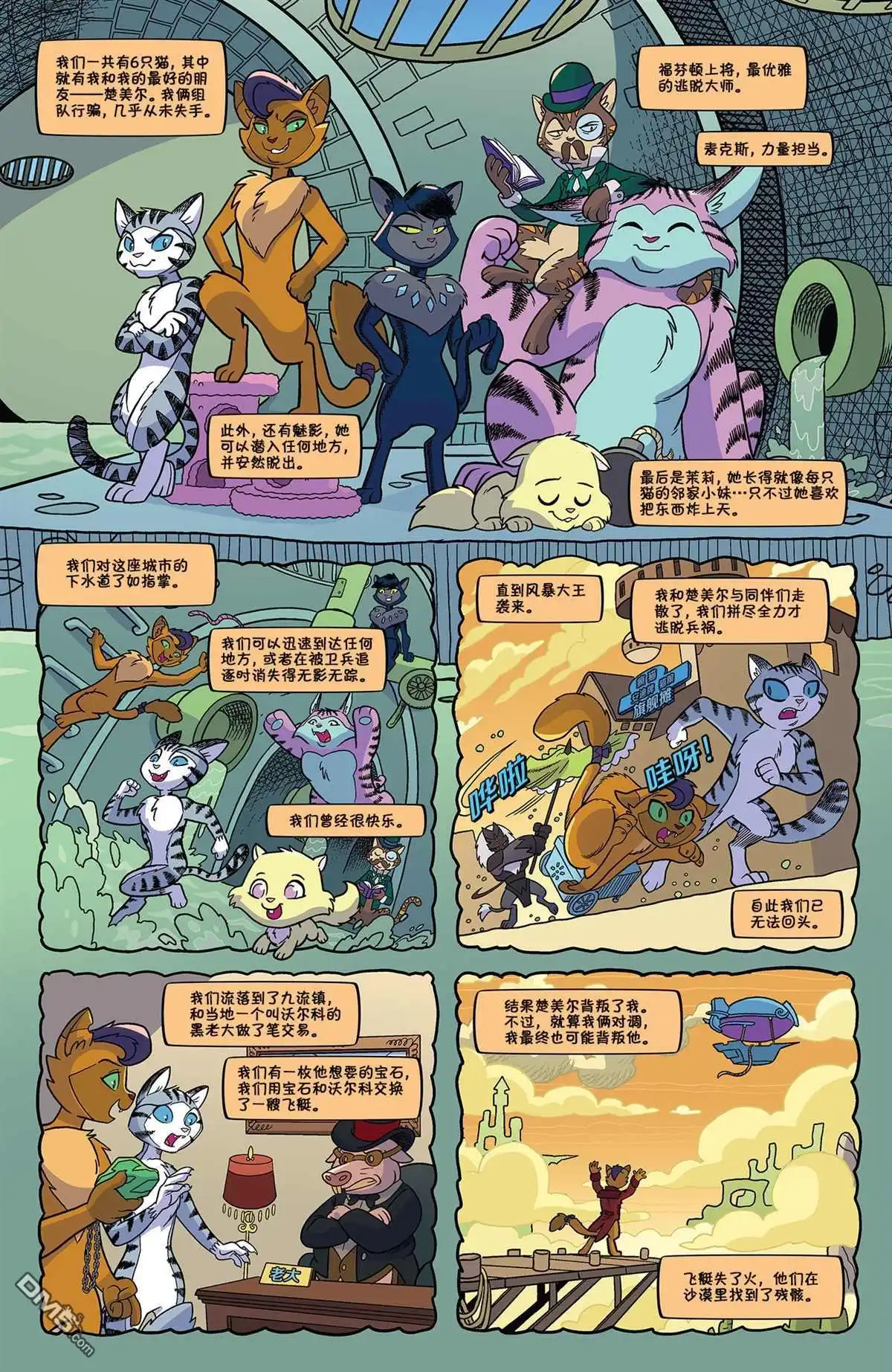 《彩虹小马G4：友情就是魔法》第十季 08 第6页
