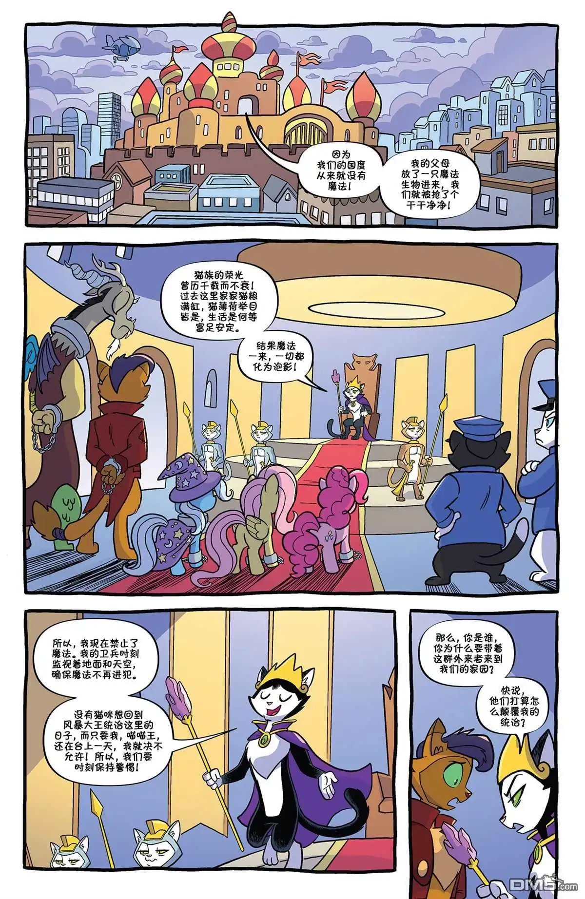《彩虹小马G4：友情就是魔法》第十季 08 第11页