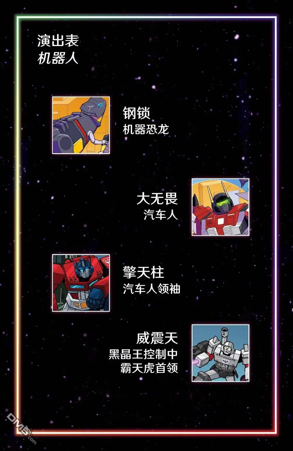 《彩虹小马G4：友情就是魔法》内友外刚08 第4页