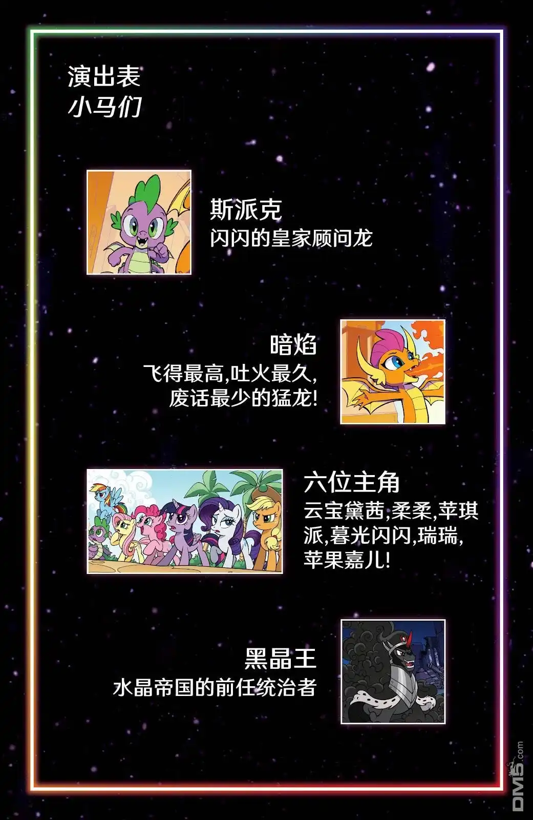 《彩虹小马G4：友情就是魔法》内友外刚08 第3页