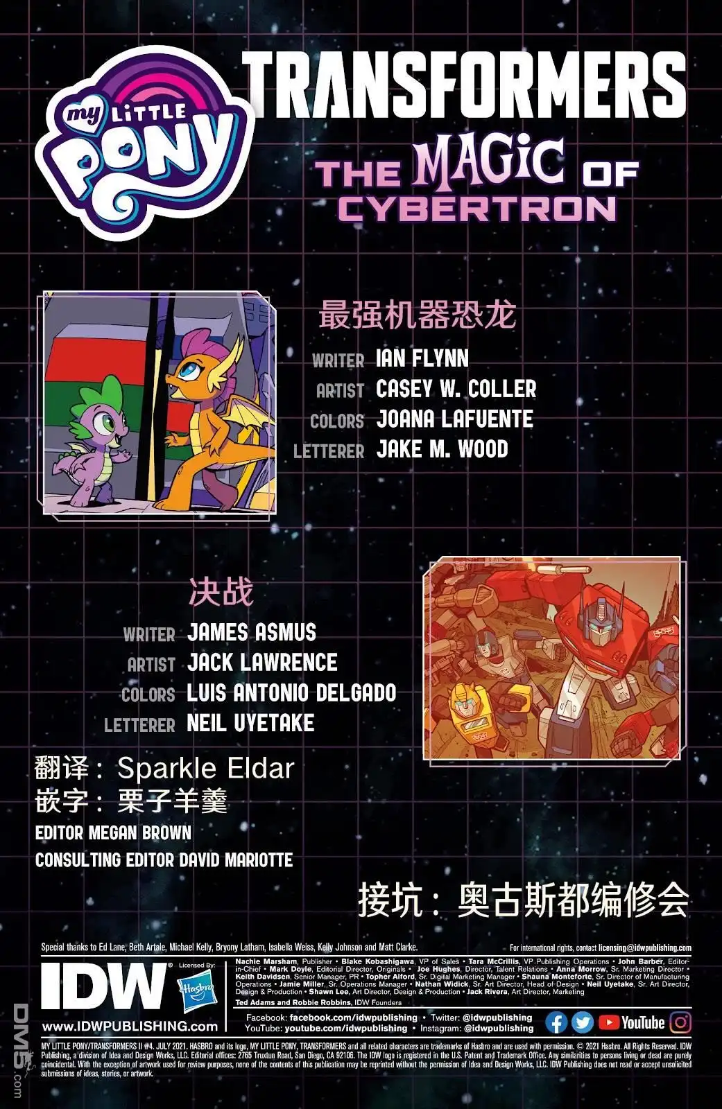 《彩虹小马G4：友情就是魔法》内友外刚08 第2页