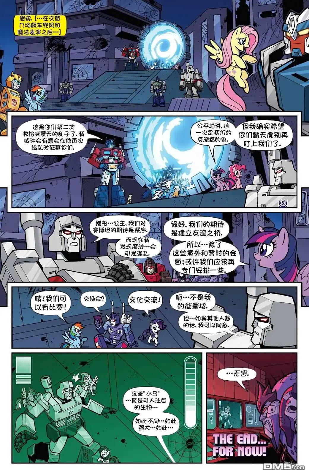 《彩虹小马G4：友情就是魔法》内友外刚08 第24页