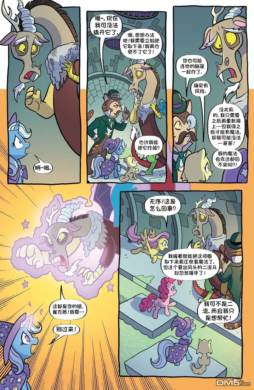 《彩虹小马G4：友情就是魔法》第十季 09 第5页