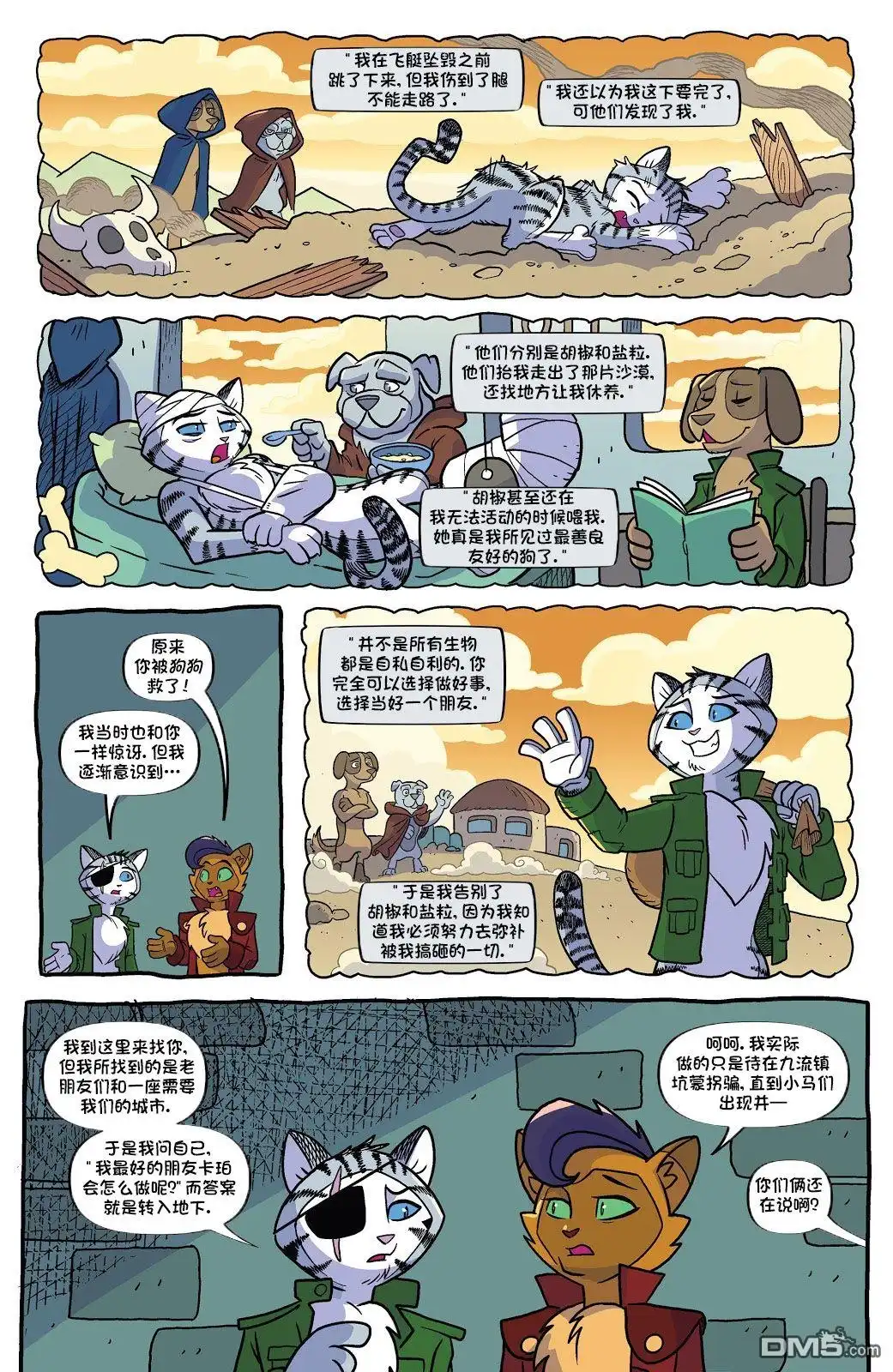 《彩虹小马G4：友情就是魔法》第十季 09 第8页