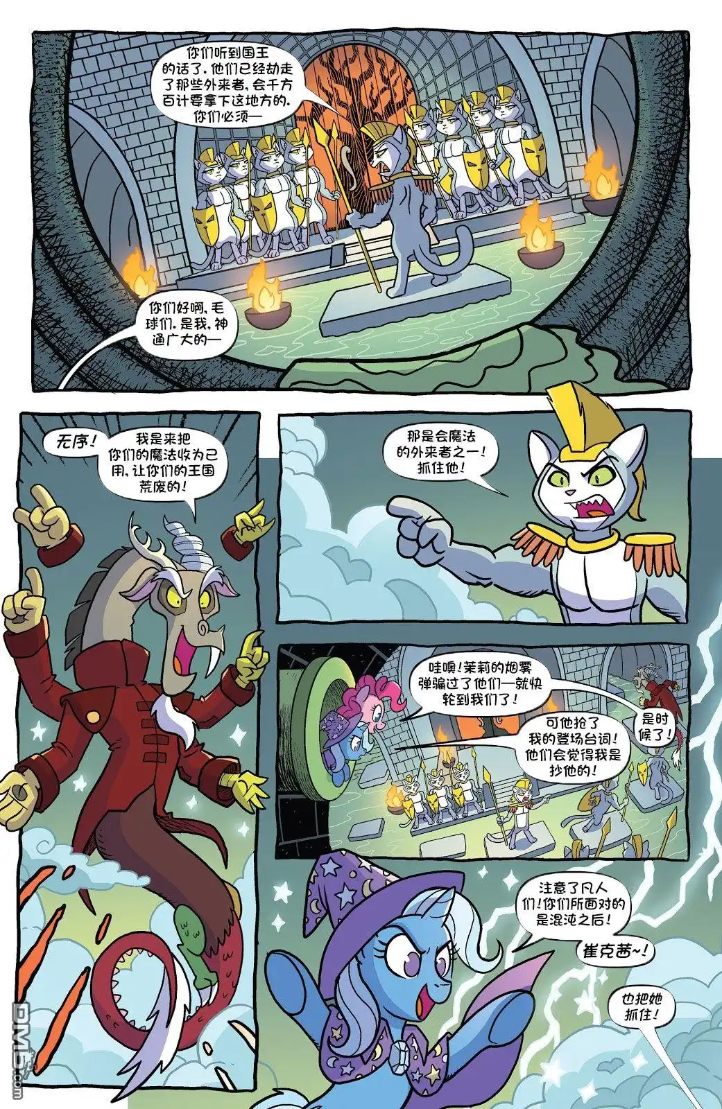 《彩虹小马G4：友情就是魔法》第十季 09 第10页