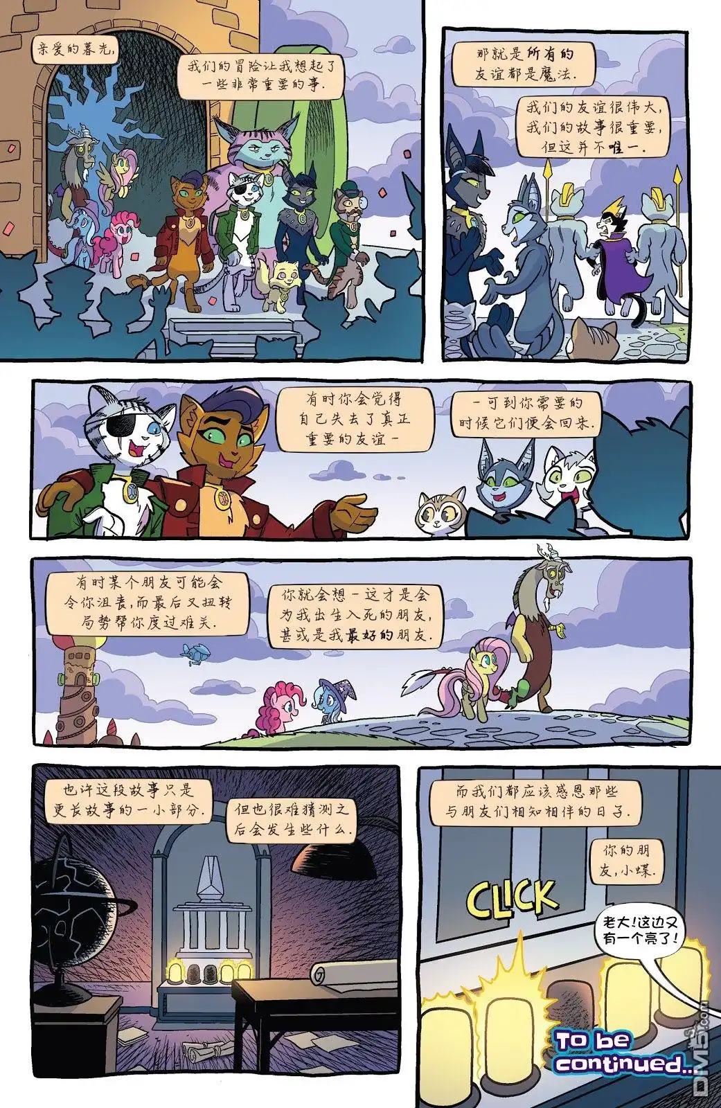 《彩虹小马G4：友情就是魔法》第十季 09 第22页