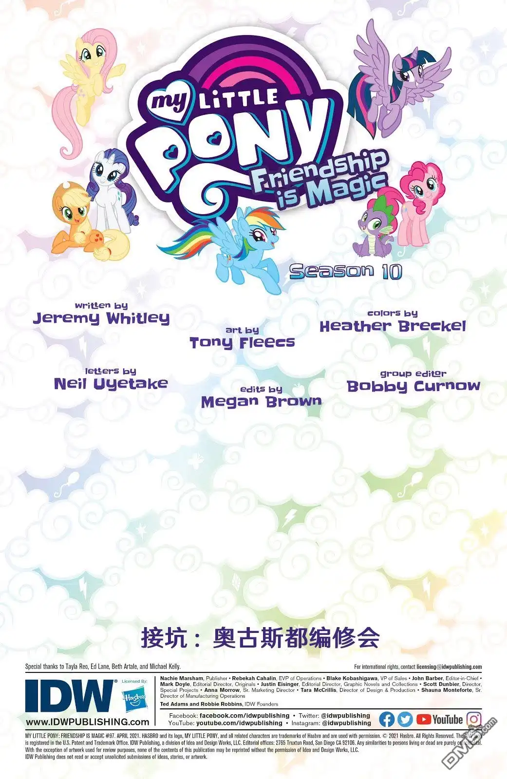 《彩虹小马G4：友情就是魔法》第十季 09 第2页