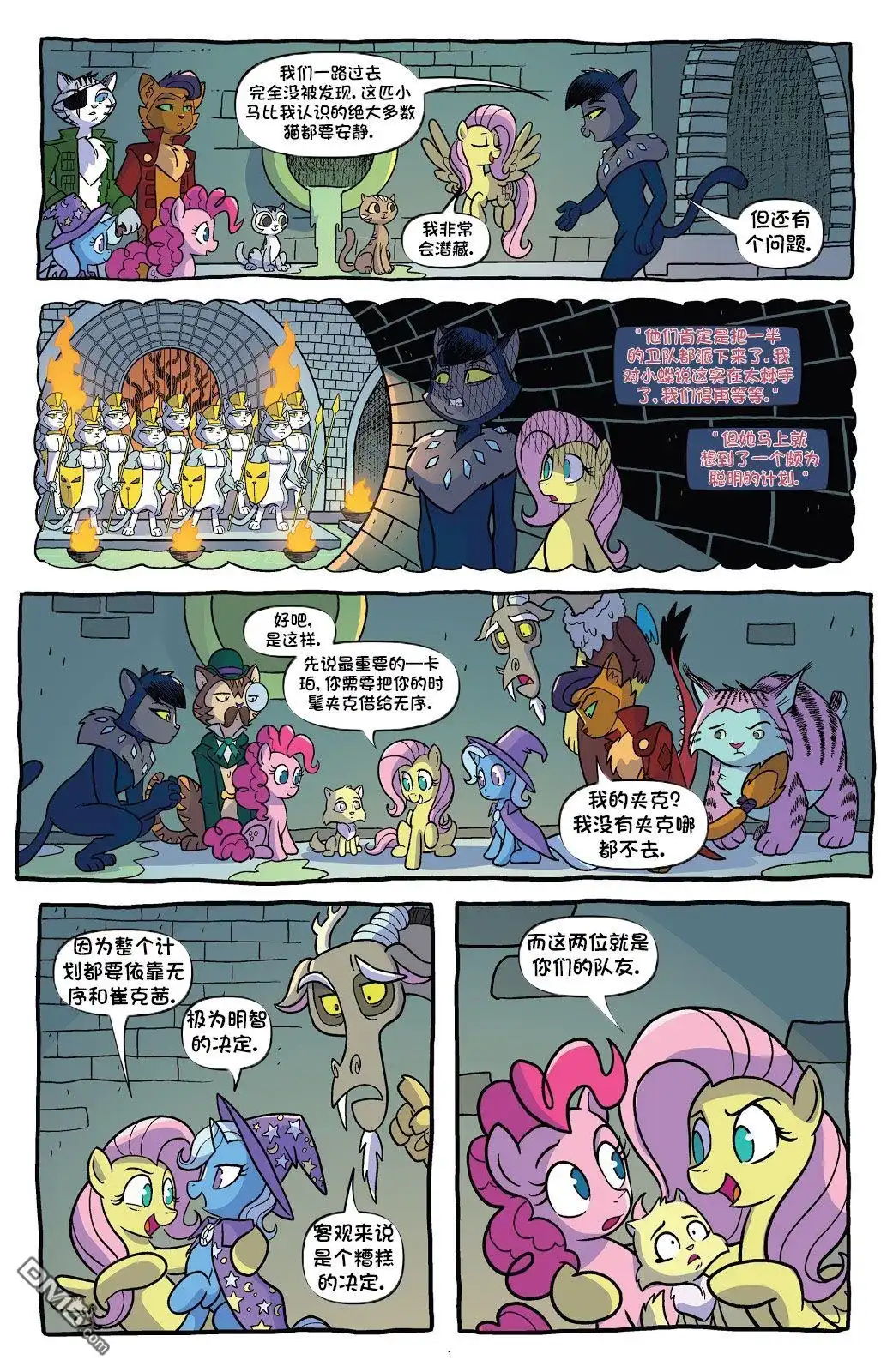 《彩虹小马G4：友情就是魔法》第十季 09 第9页