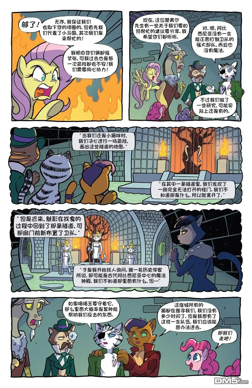 《彩虹小马G4：友情就是魔法》第十季 09 第6页
