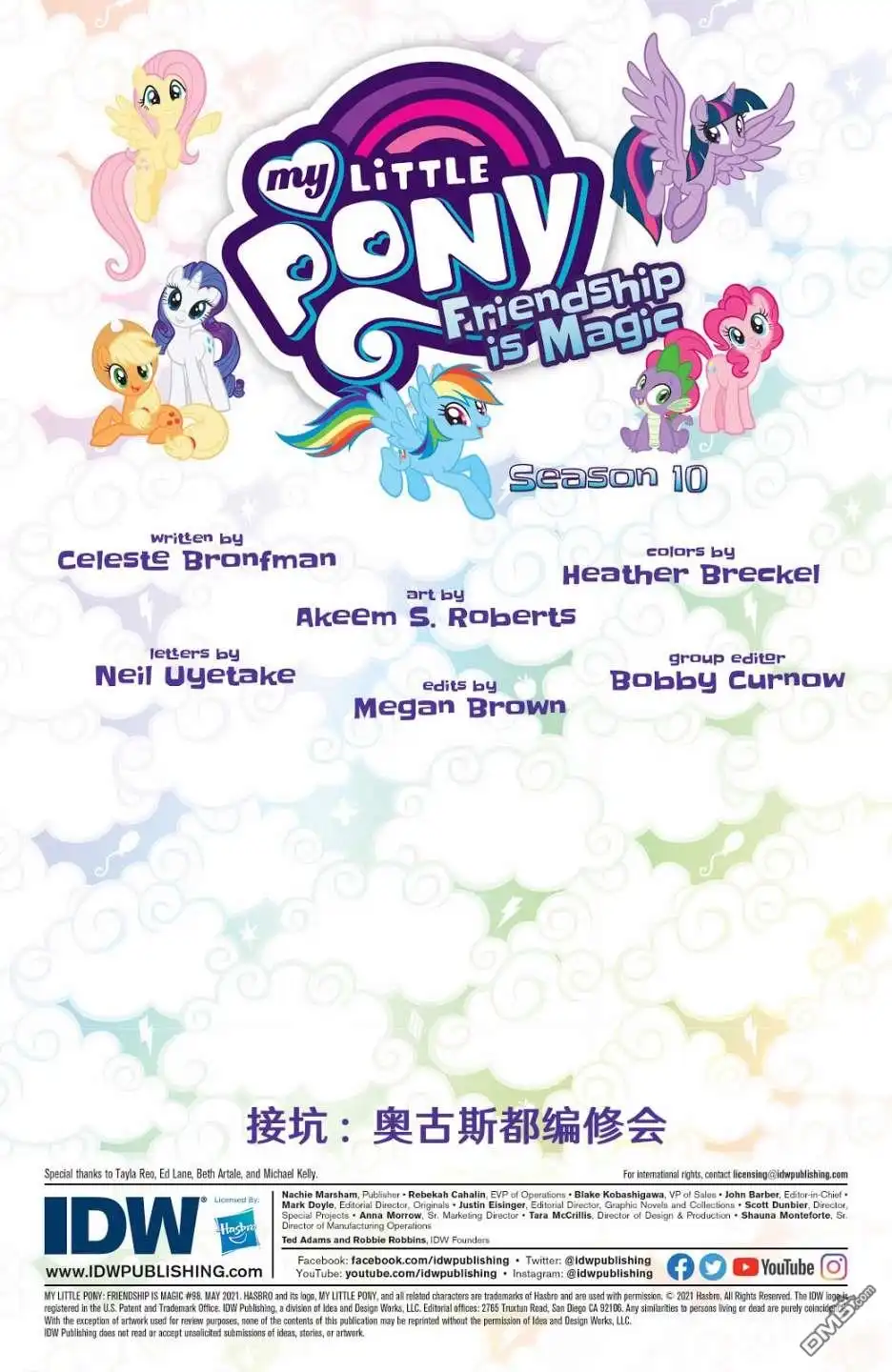 《彩虹小马G4：友情就是魔法》第十季第10卷 第2页