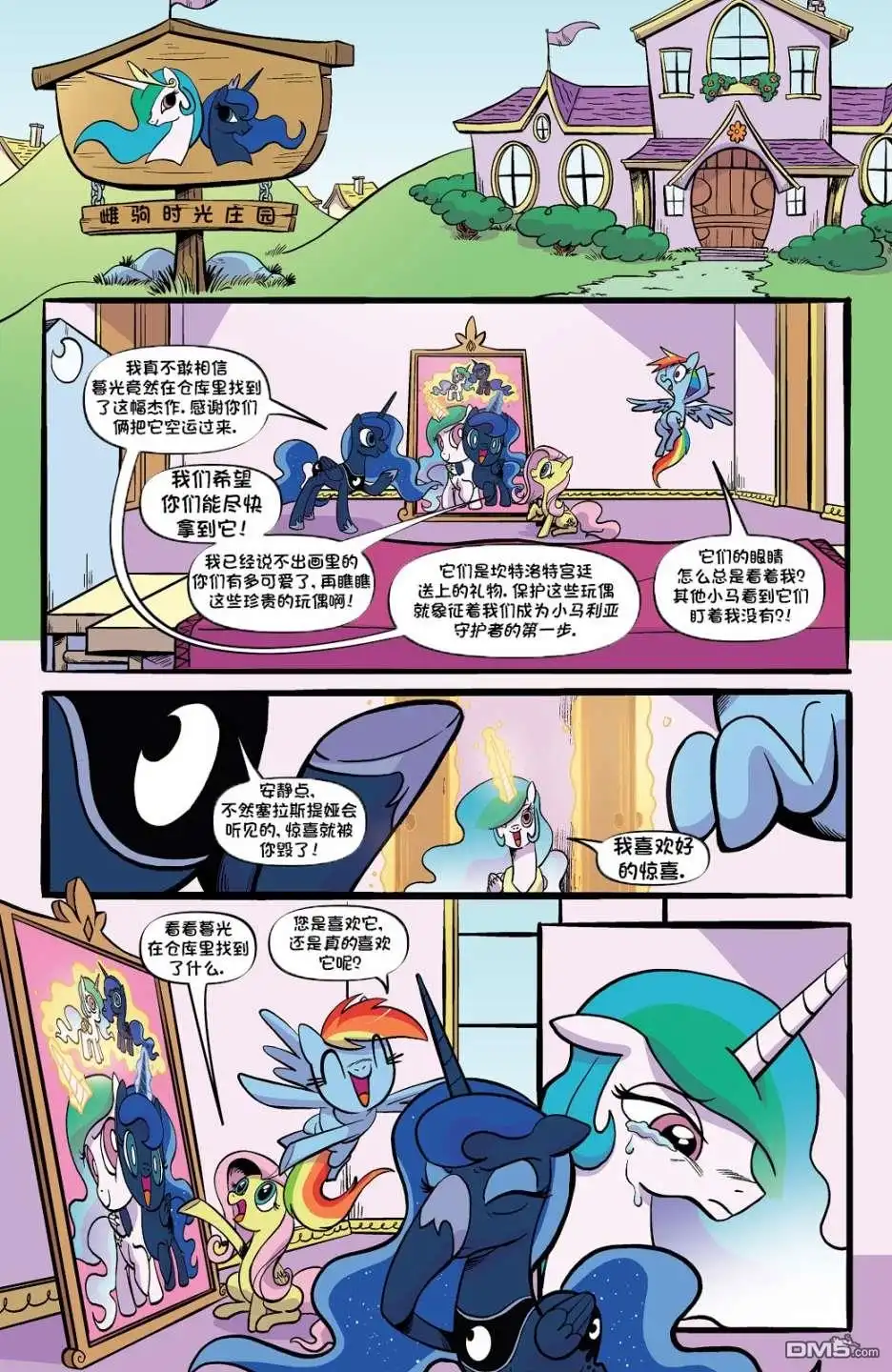 《彩虹小马G4：友情就是魔法》第十季第10卷 第3页