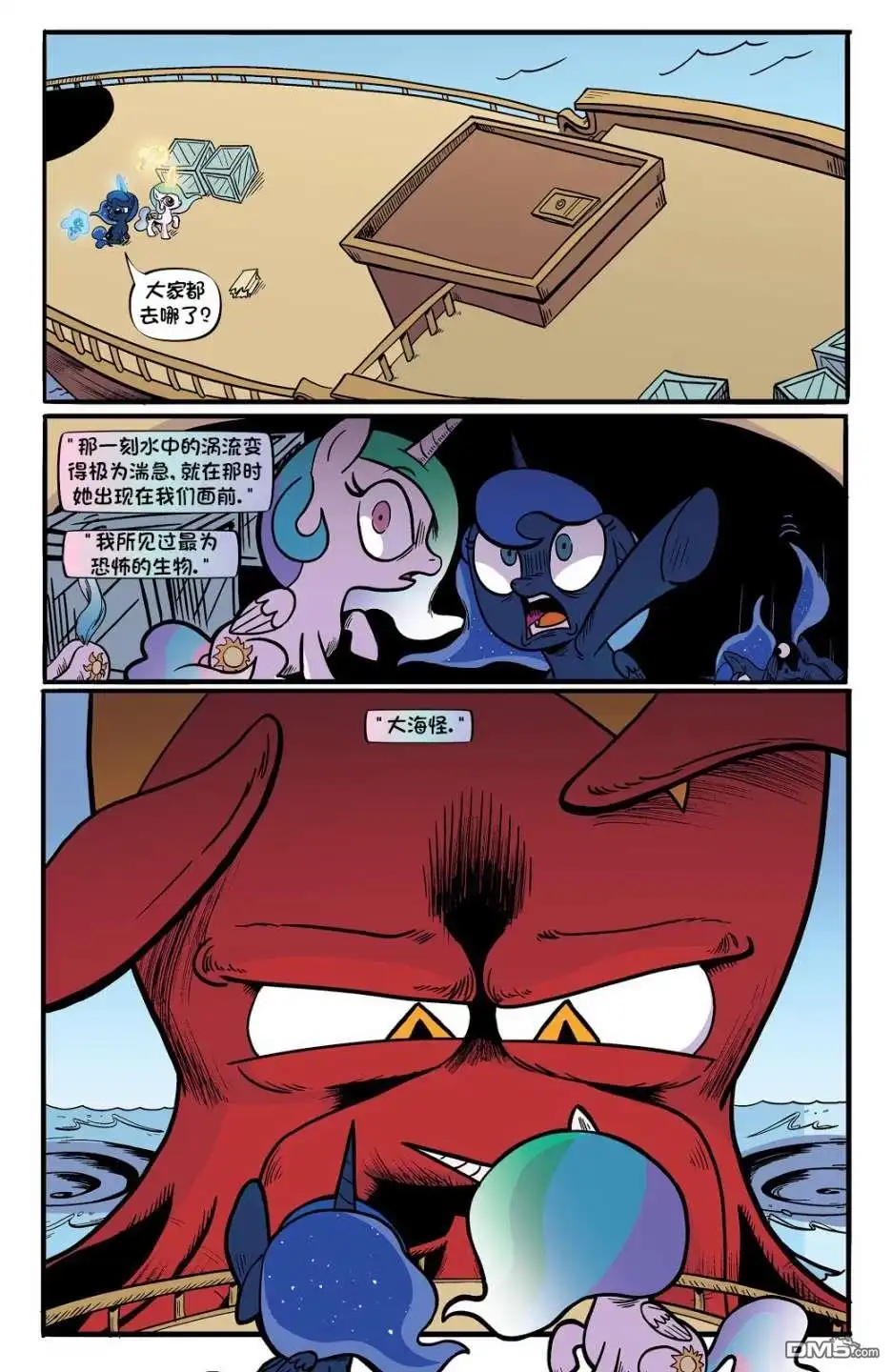 《彩虹小马G4：友情就是魔法》第十季第10卷 第6页